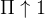Π  ↑ 1  