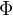 Φ  