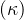 (κ )  