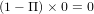 (1- Π )× 0 = 0  