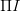 ΠI  