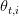 θt,i  