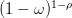        1-ρ
(1 - ω)  