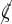  /
/ζ