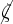 /ζ/