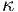 κ  
