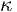 κ  